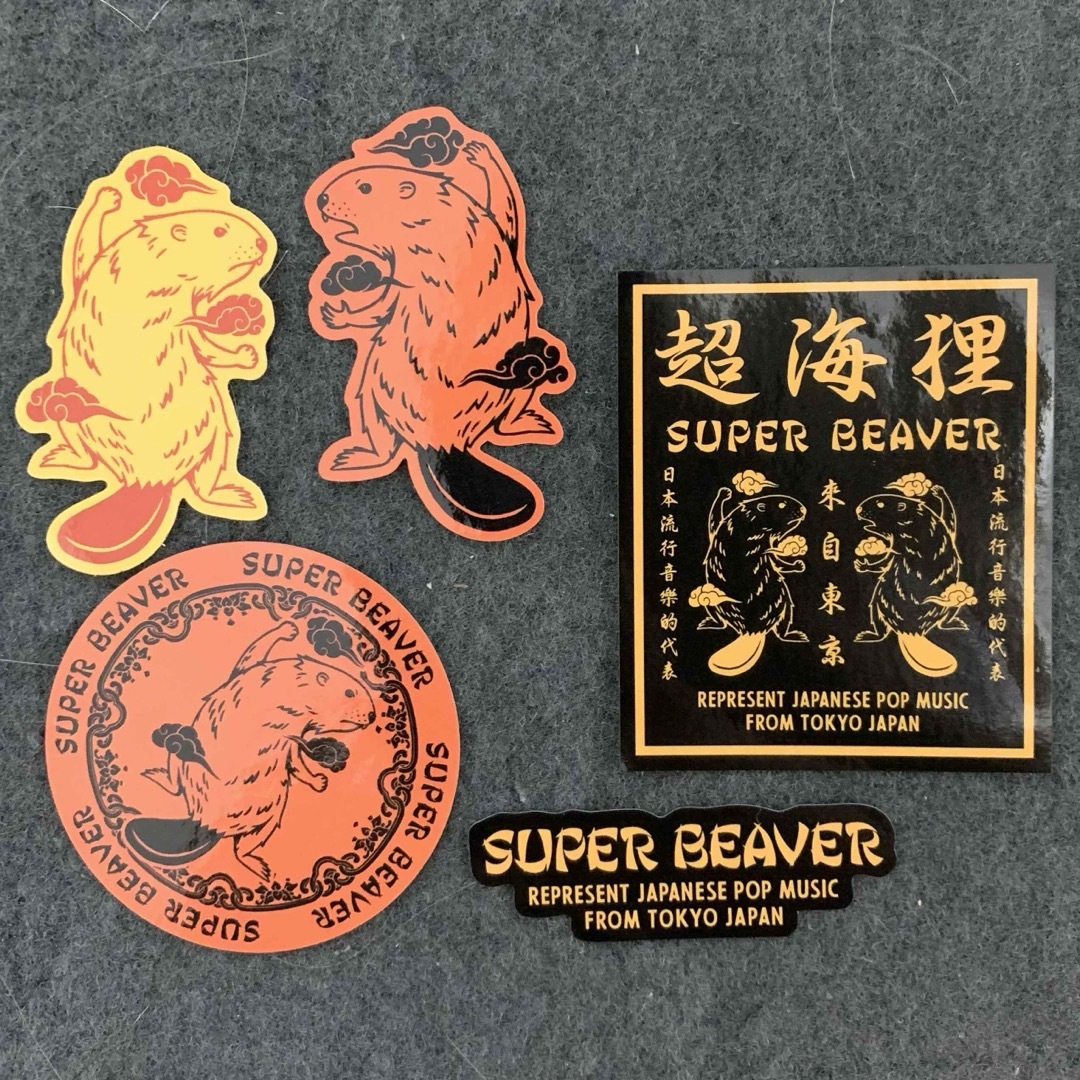 超海狸  SUPER BEAVER ステッカーセット エンタメ/ホビーのタレントグッズ(ミュージシャン)の商品写真