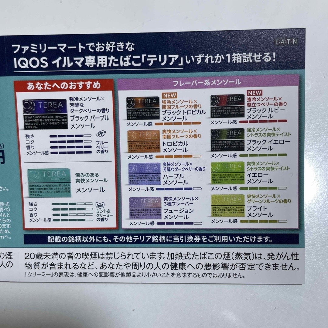 IQOS ILMA テリア引換券３枚 ファミリーマート限定