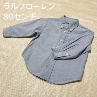 ラルフローレン(Ralph Lauren)のラルフローレン　ボタンダウン長袖シャツ　80センチ(シャツ/カットソー)