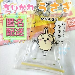 チイカワ(ちいかわ)のちいかわ エアふわキーホルダー うさぎ ジャンプ バンダイ アクリルマスコット(キーホルダー)