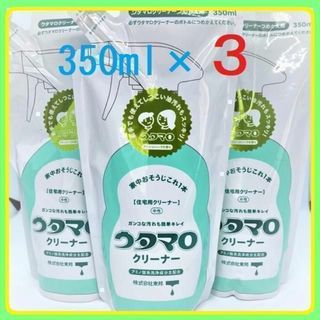 トウホウ(東邦)のウタマロクリーナー詰め替え用 350ml×3個(洗剤/柔軟剤)