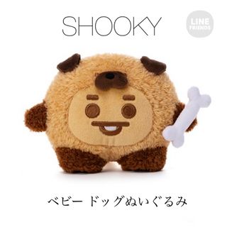 ビーティーイシビル(BT21)のSHOOKY BT21ベビー ドッグぬいぐるみ Sサイズ シュキ 新品未開封品(アイドルグッズ)