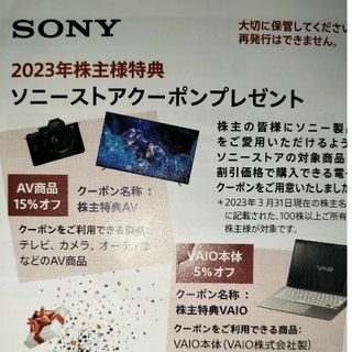 sony株主優待券(その他)