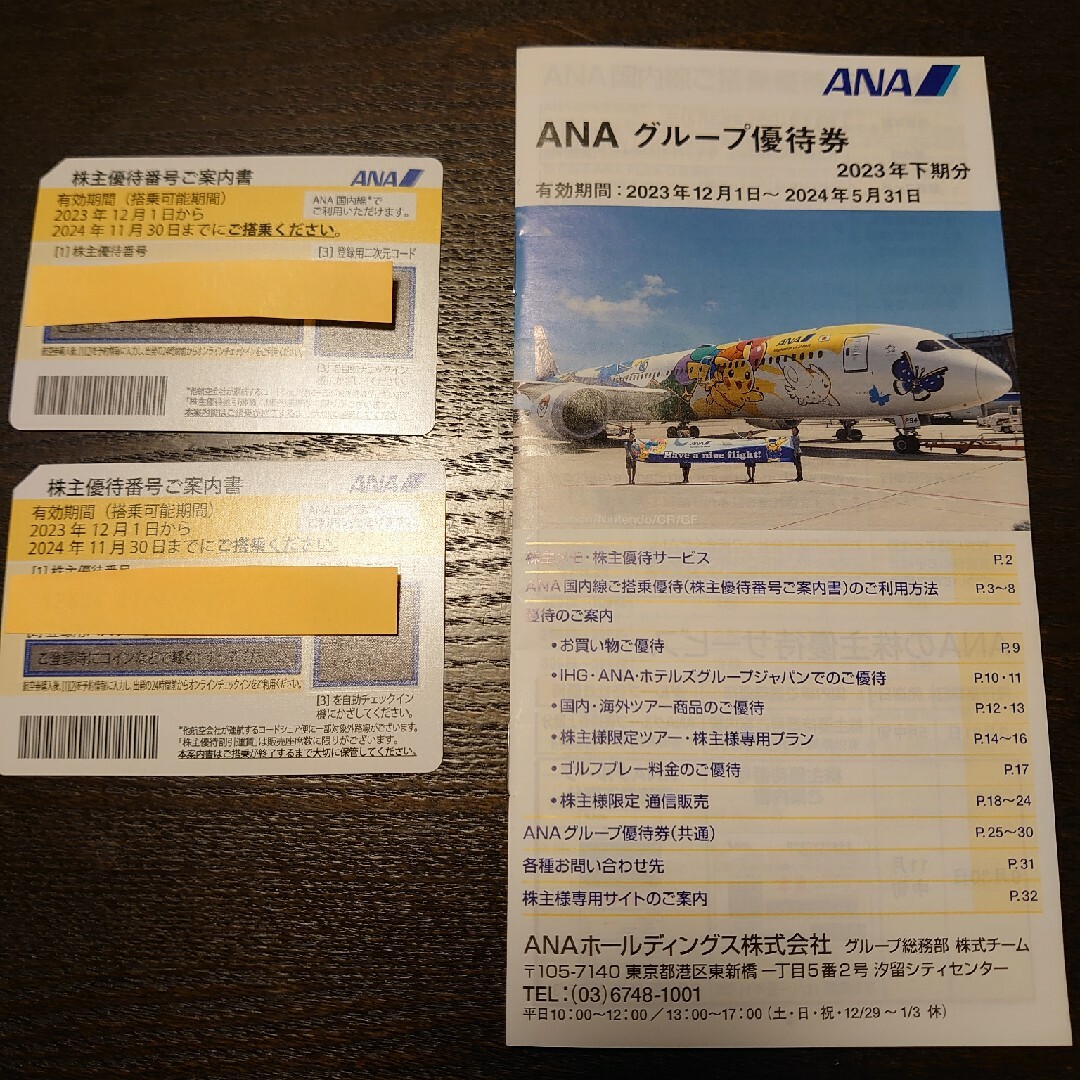 ANA(全日本空輸)(エーエヌエー(ゼンニッポンクウユ))のANA株主優待券 チケットの優待券/割引券(その他)の商品写真