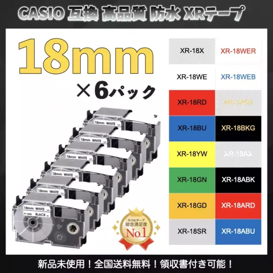 ネームランド CASIO カシオ XR ラベルテープ 互換 18mm 白黒6個の通販 ...