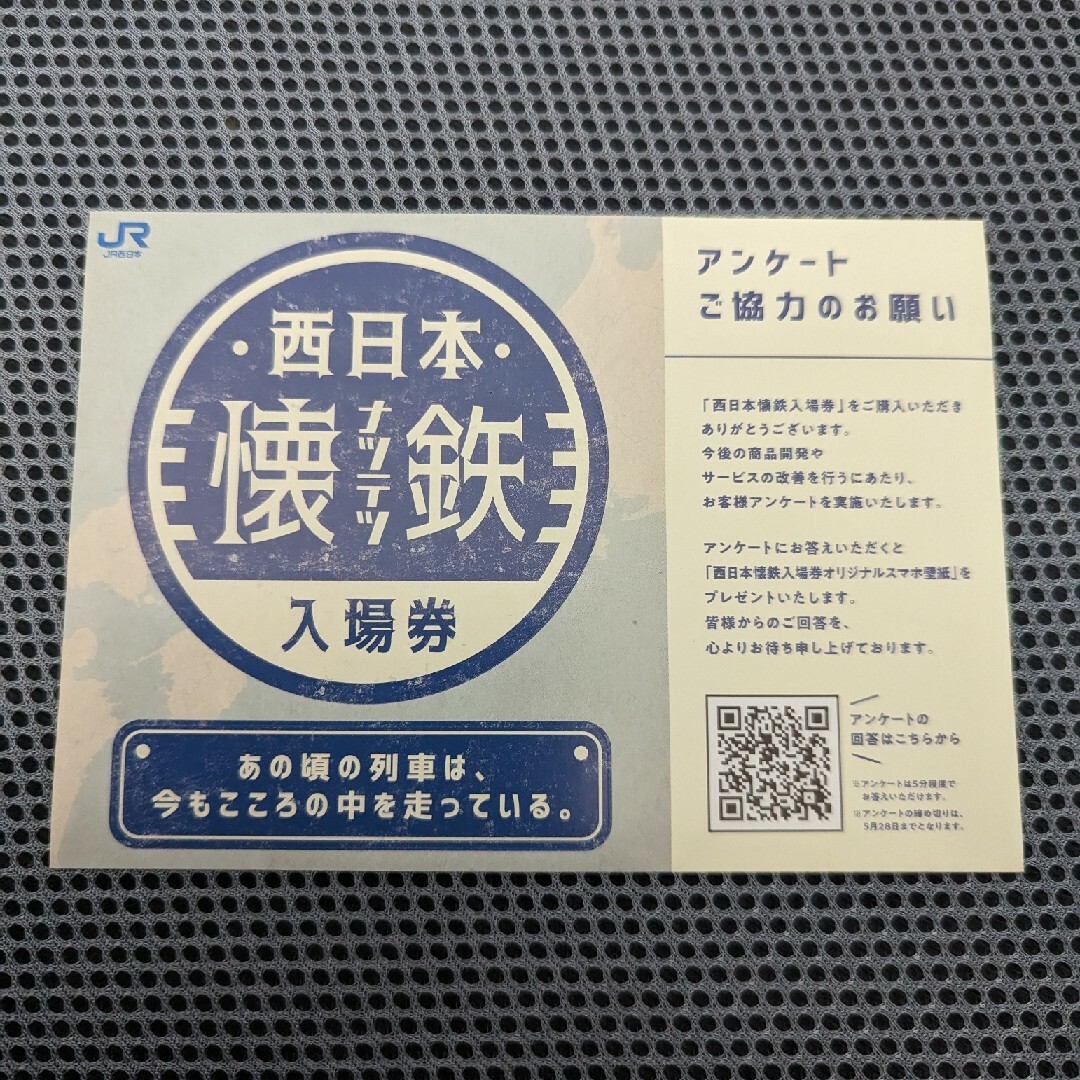 JR西日本 懐鉄入場券 非売品 販促用ステッカー シール Aの通販 by