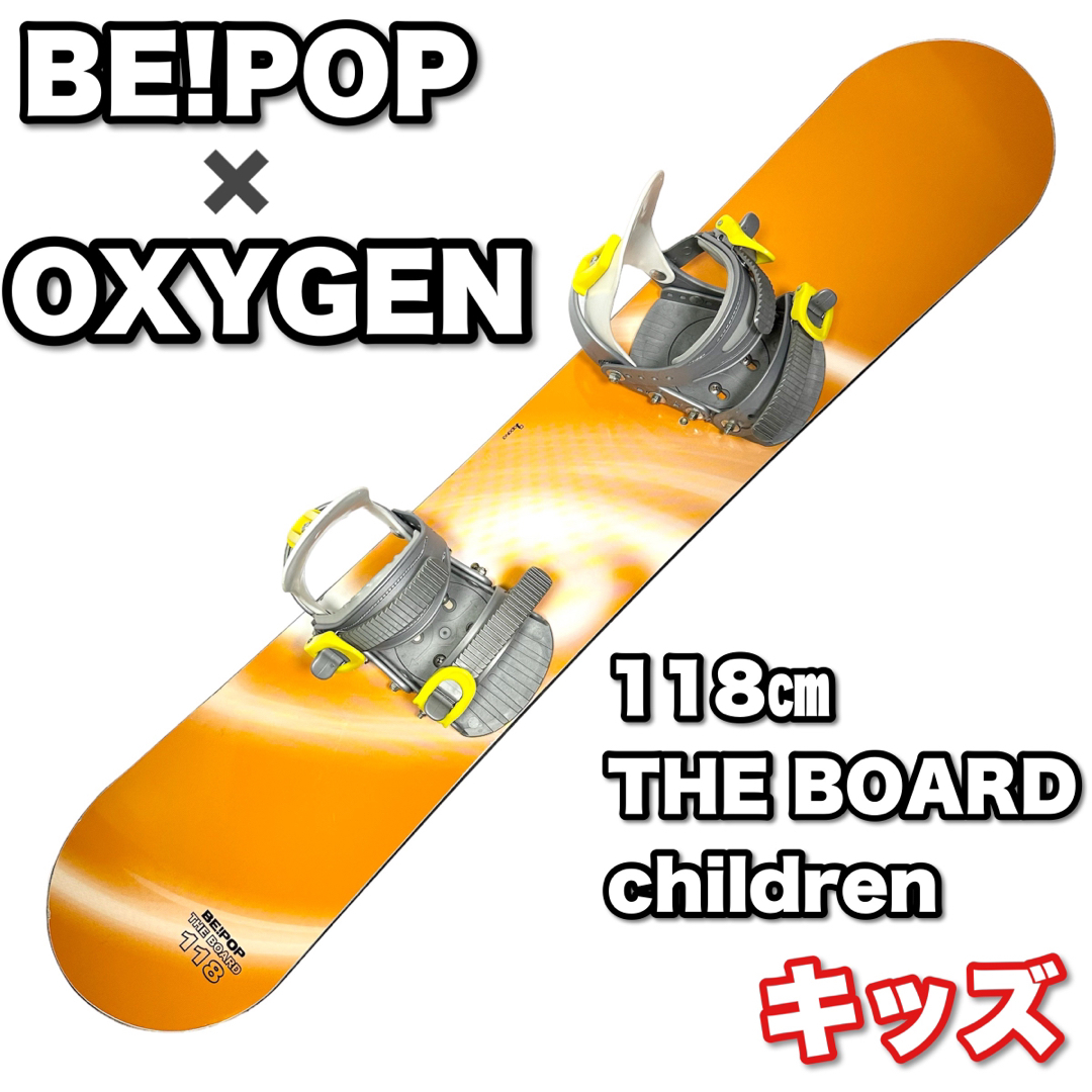 BEPOP×ZUMA　88cm　未使用バイン付き　キッズお勧めスノーボードセット