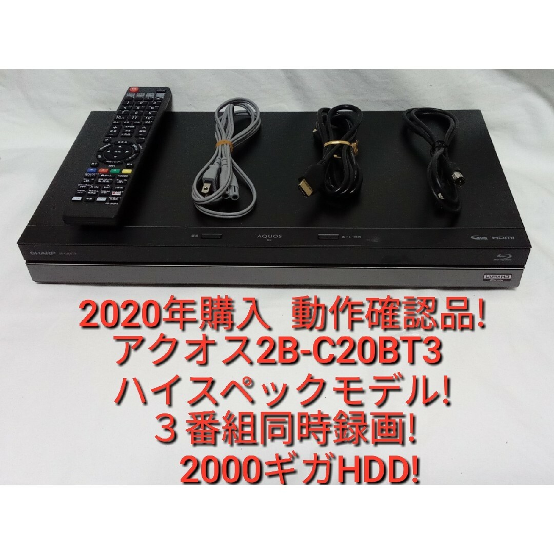 速発送!ハイスペックモデル!2B-C20BT3ブルーレイレコーダー