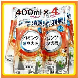 カオウ(花王)のハミング消臭実感ヨーロピアンジャスミンソープの香り 詰め替え400ml ×４個(洗剤/柔軟剤)