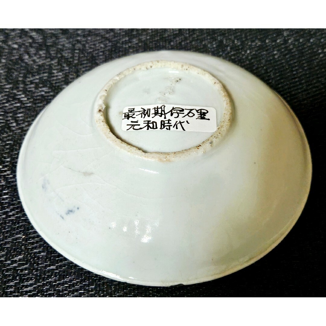 名品古伊万里❗05】江戸時代初期 創成期初期伊万里 染付鶴図 名品古伊万里❗05】江戸時代初期 創成期初期伊万里 染付鶴図