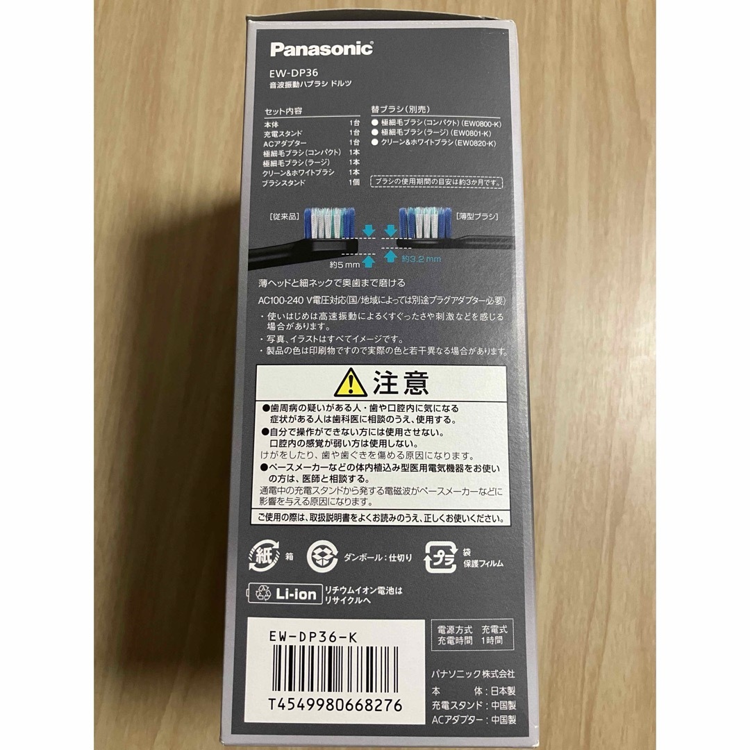 Panasonic 音波電動歯ブラシ Doltz 黒 EW-DP36-K | chidori.co