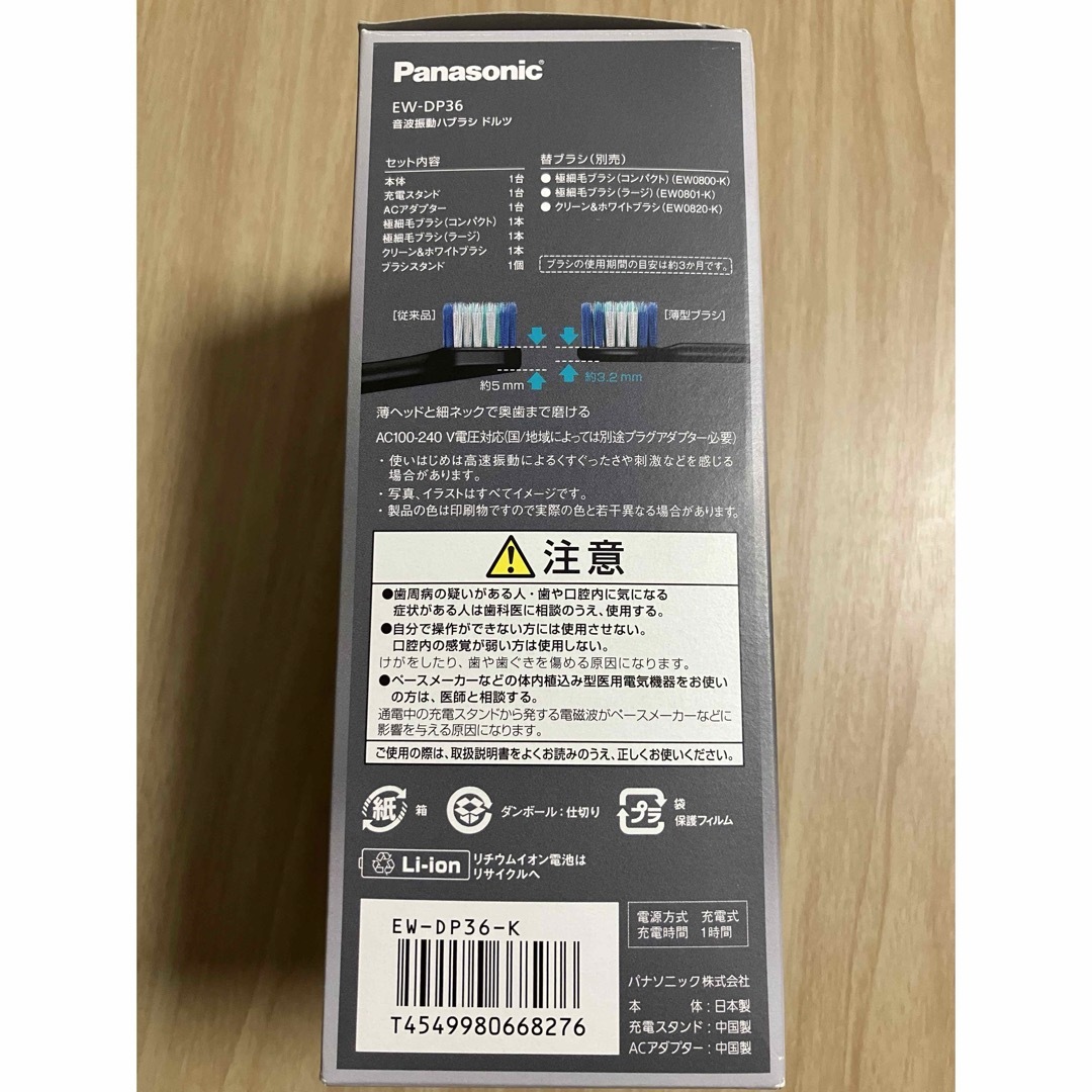 パナソニック 音波振動歯ブラシ ドルツ doltz 黒 EW-DP36-Kの通販 by