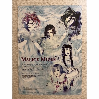 MALICE MIZER「Le curl（ル・シエル）」フライヤー(ミュージシャン)