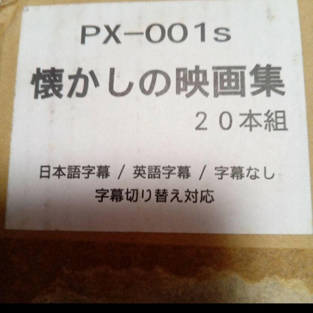 懐かしの映画集20本組！字幕切り替え対応！未開封新品です!単品OKです!