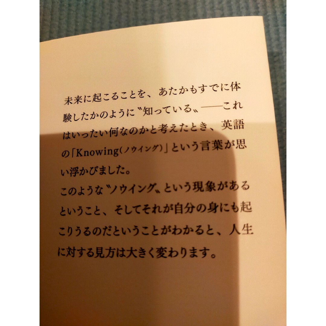 ノウイング　安藤美冬 エンタメ/ホビーの本(ビジネス/経済)の商品写真