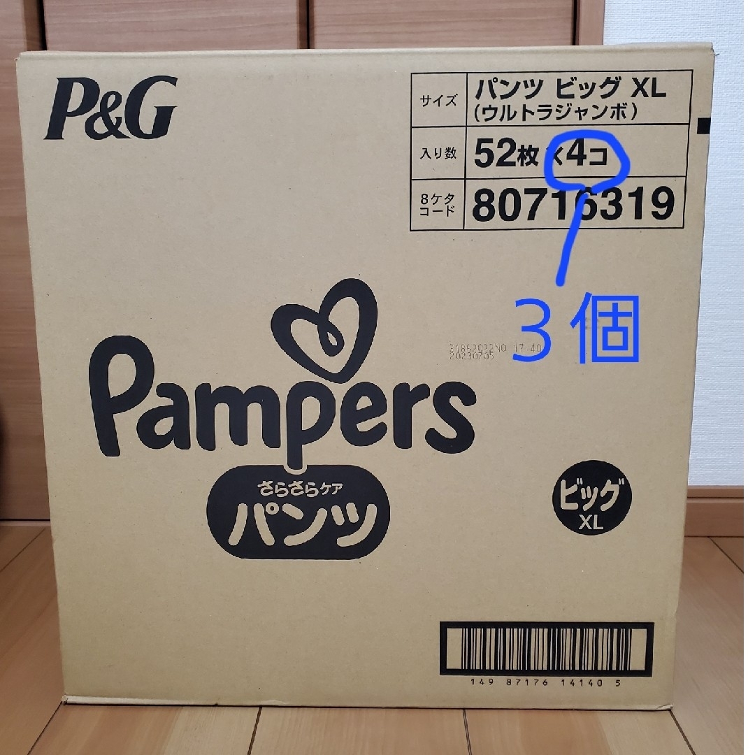 P&G(ピーアンドジー)のパンパース　パンツ　ビッグXL52枚×３個 キッズ/ベビー/マタニティのおむつ/トイレ用品(ベビー紙おむつ)の商品写真