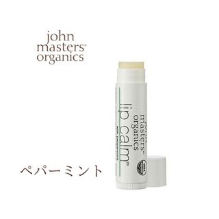 ジョンマスターオーガニック(John Masters Organics)のジョンマスターオーガニック】ペパーミント　4g(リップケア/リップクリーム)