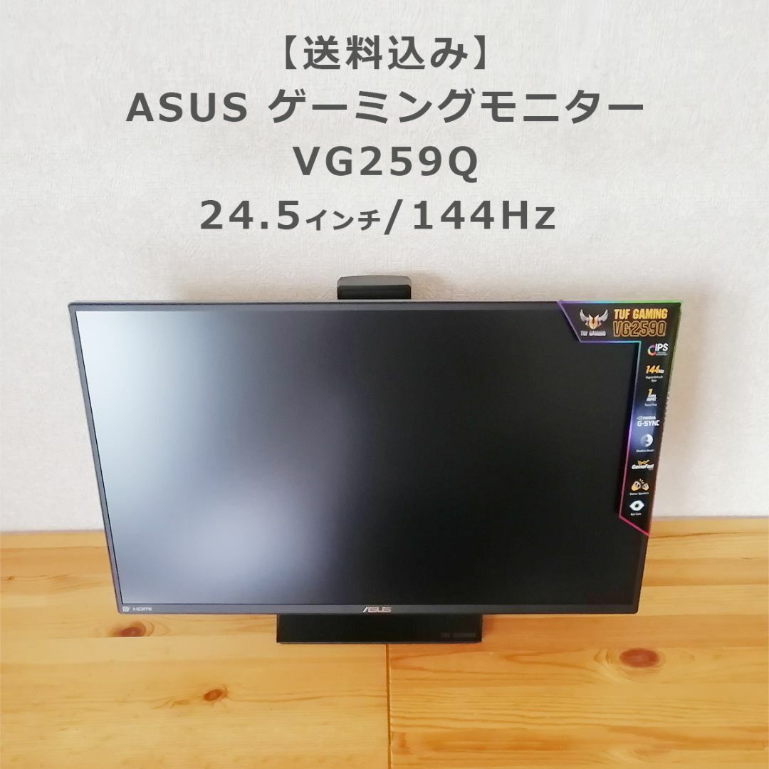 【送料込み】ASUS VG259Q ゲーミングモニター ②51kg