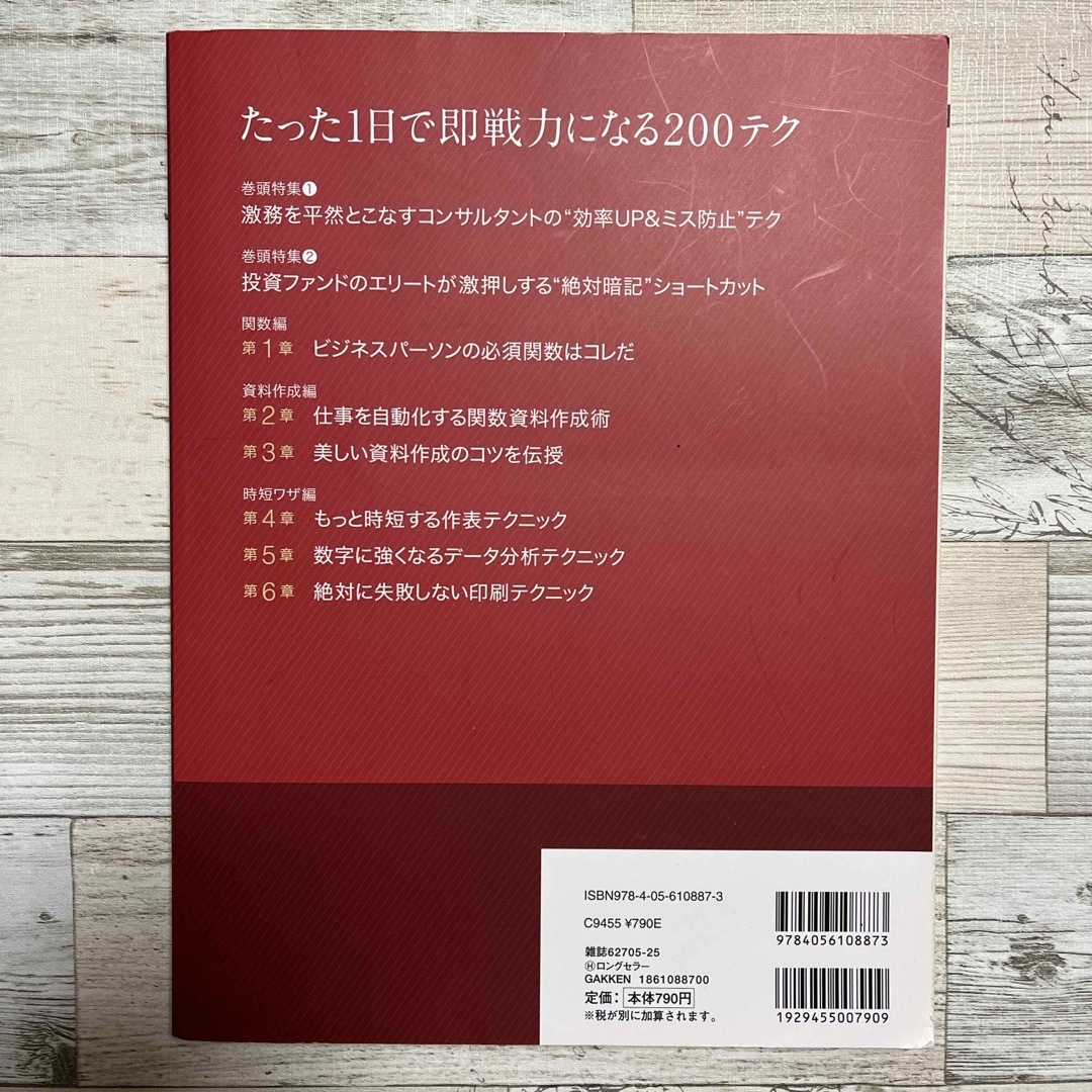 ずるい！Ｅｘｃｅｌ仕事術 エンタメ/ホビーの本(コンピュータ/IT)の商品写真