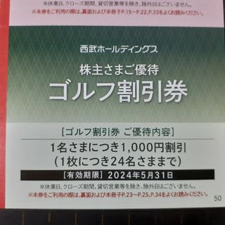 プリンス(Prince)の10枚セット★西武株主優待★ゴルフ割引券(ゴルフ場)