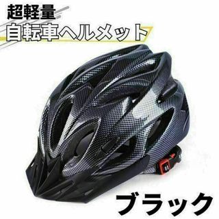 自転車 ヘルメット 1 大人 子供 兼用 サイクリング ロードバイク 軽量(ウエア)