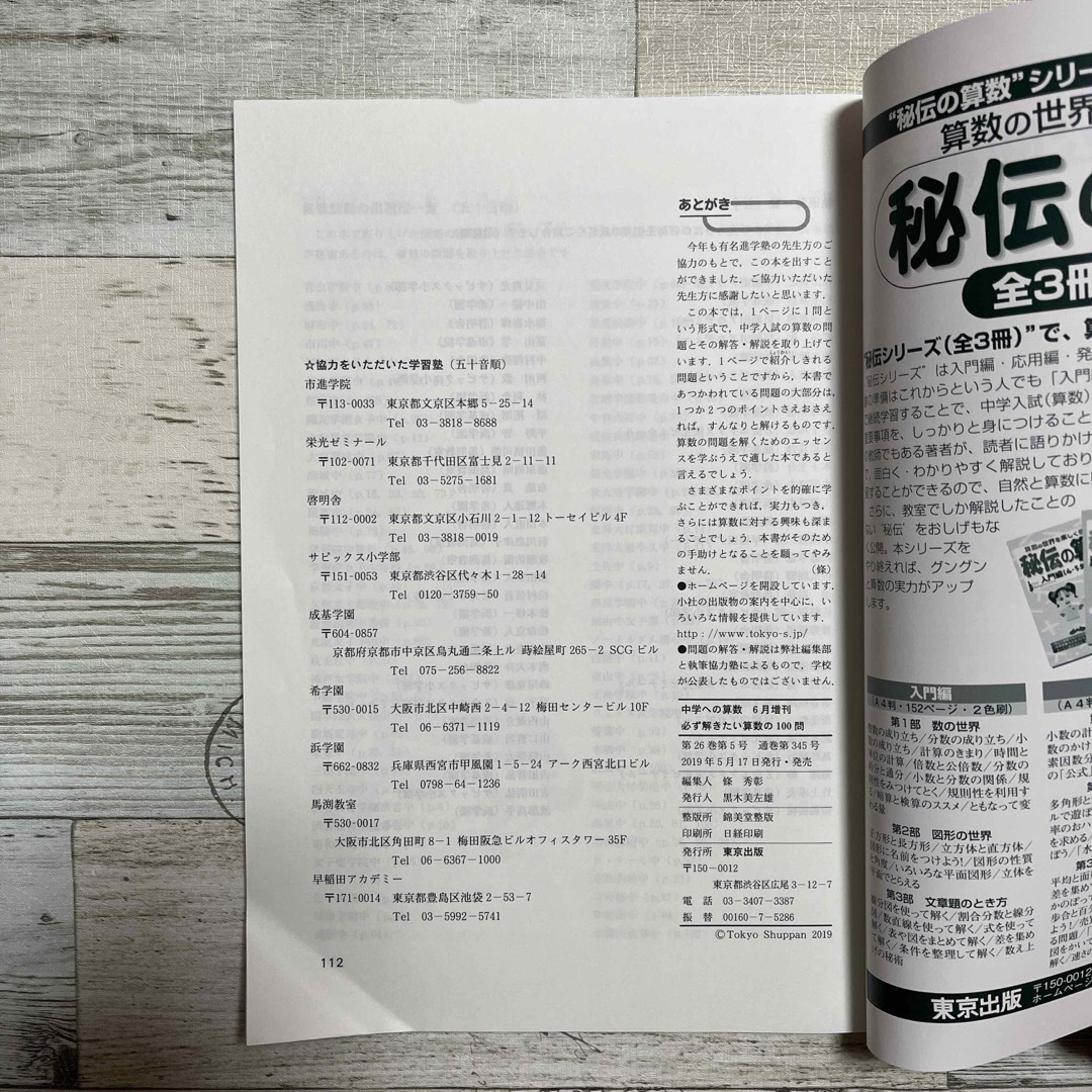 中学への算数増刊 必ず解きたい算数の100問 2019年 06月号 [雑誌] エンタメ/ホビーの本(語学/参考書)の商品写真