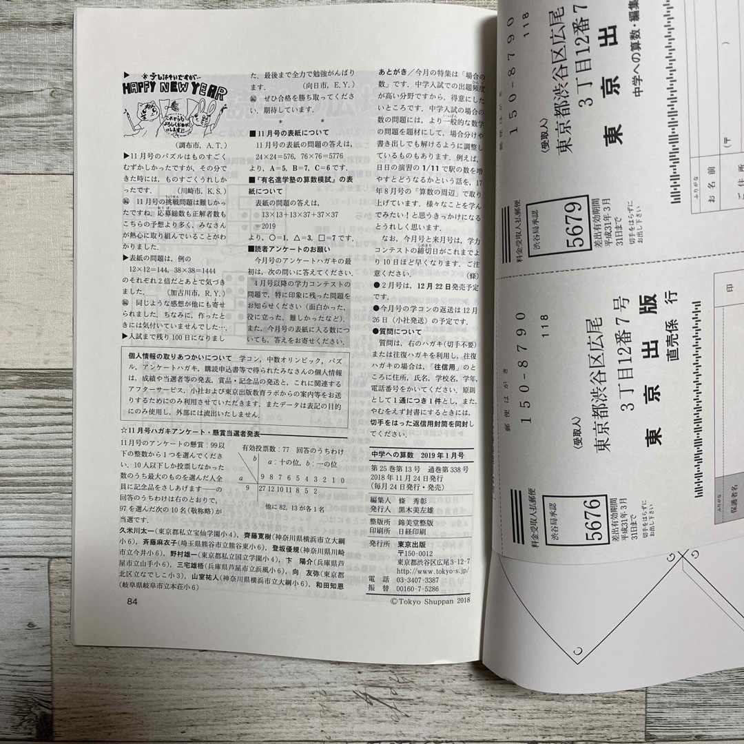 中学への算数 2019年 01月号 [雑誌] エンタメ/ホビーの本(語学/参考書)の商品写真