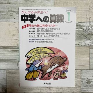 中学への算数 2019年 01月号 [雑誌](語学/参考書)