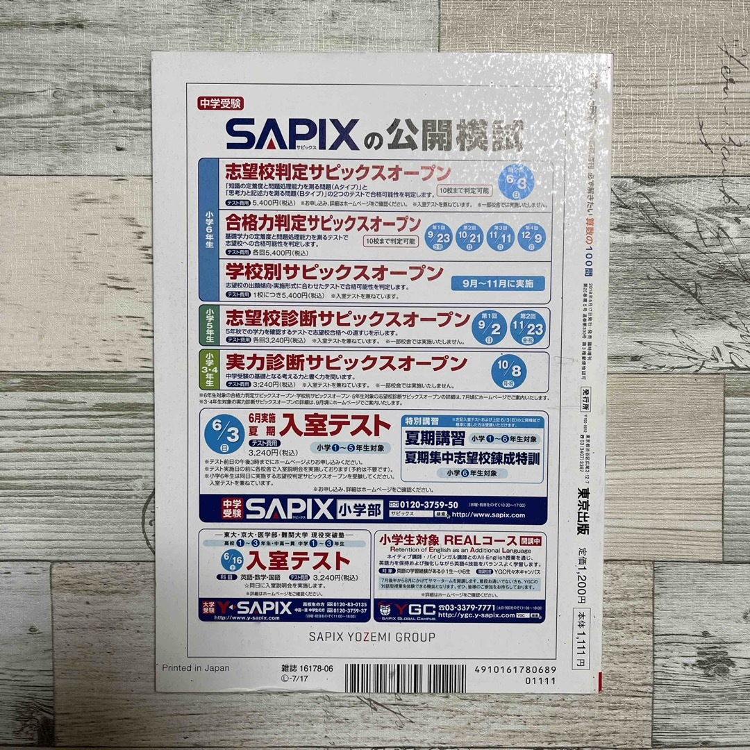 中学への算数増刊 必ず解きたい算数の100問 2018年 06月号 [雑誌] エンタメ/ホビーの本(語学/参考書)の商品写真