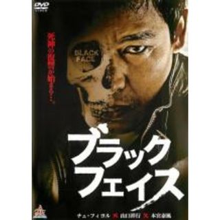 【中古】DVD▼ブラックフェイス▽レンタル落ち(日本映画)