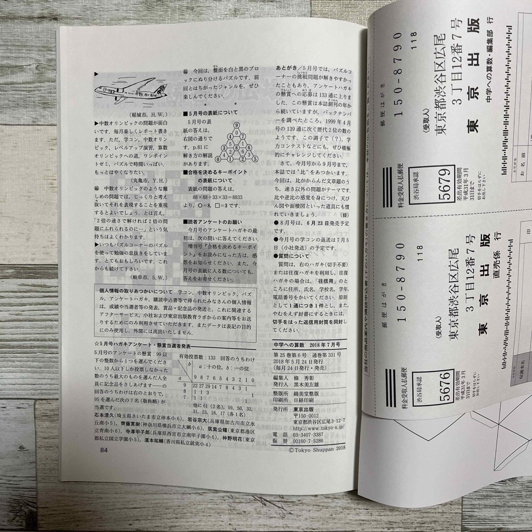 中学への算数 2018年 07月号 [雑誌] エンタメ/ホビーの本(語学/参考書)の商品写真