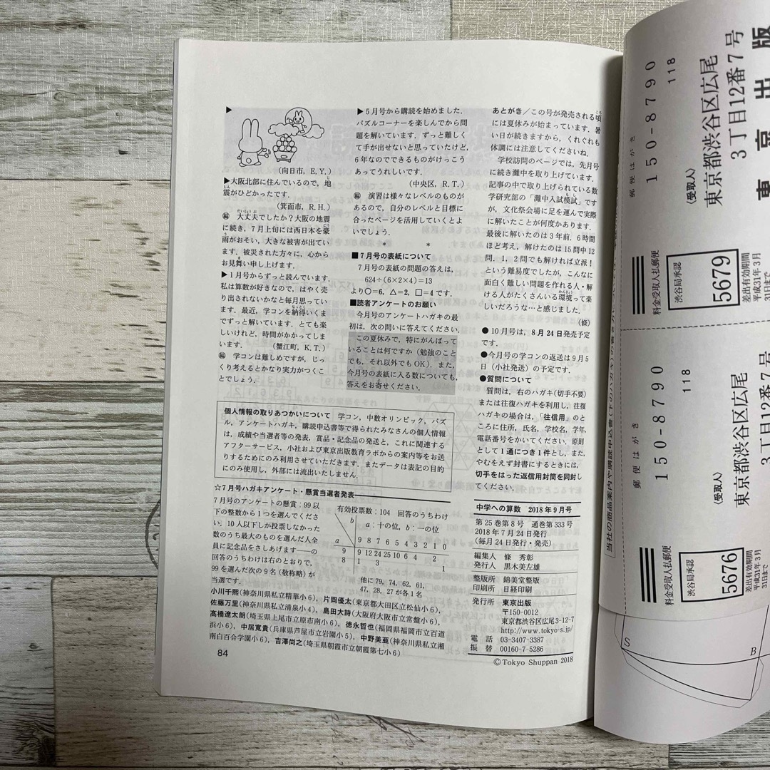 中学への算数 2018年 09月号 [雑誌] エンタメ/ホビーの本(語学/参考書)の商品写真