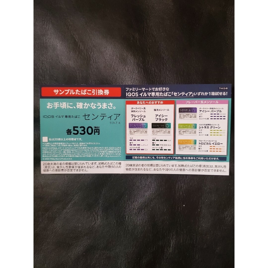 IQOS(アイコス)のアイコスイルマ・イルマワン🎭️ポイント券2.000円割引券サンプルたばこ引換券 チケットの優待券/割引券(その他)の商品写真