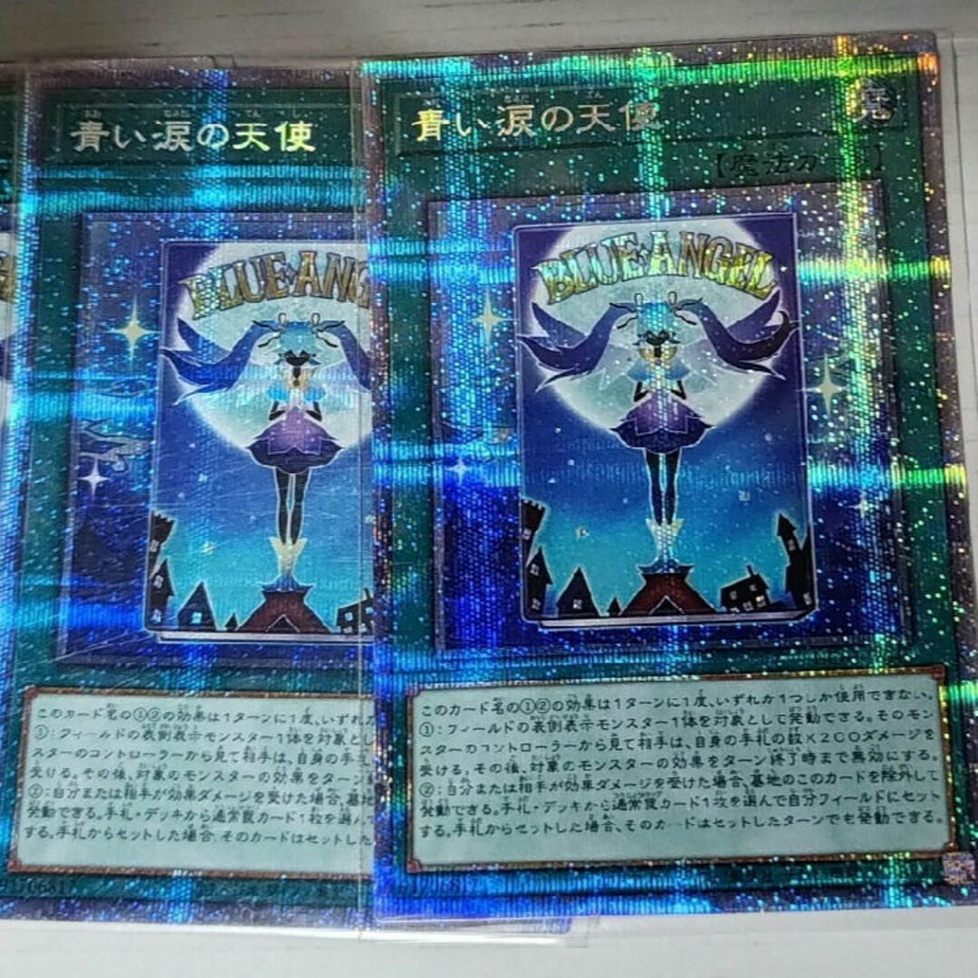 遊戯王 青い涙の天使 プリズマティックシークレットレア PSA10 遊戯王 - 遊戯王 青い涙の天使 2枚プリシク プリズマティック