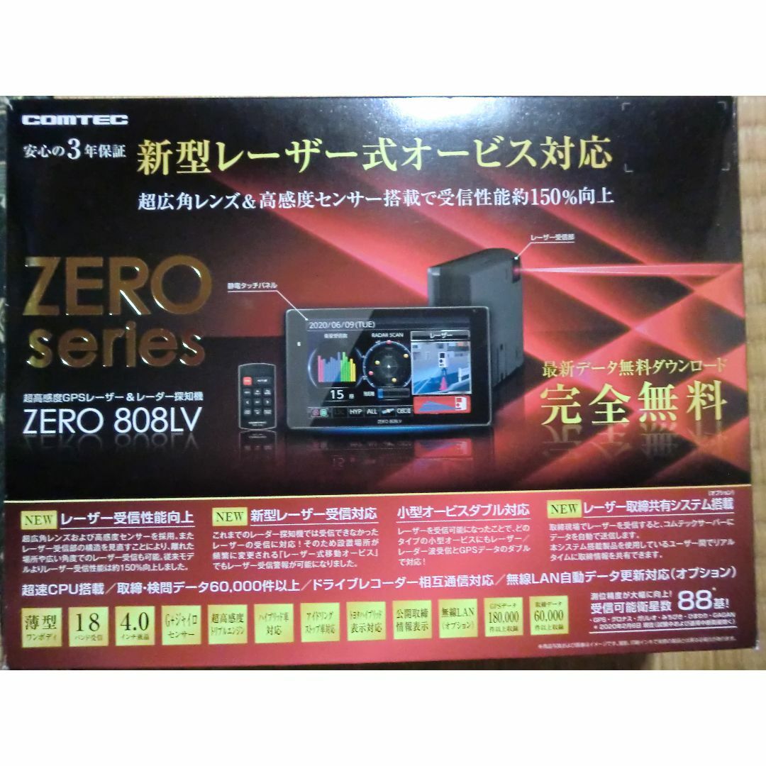 【良品】コムテック レーダー探知機 ZERO 708LV リコール対策済