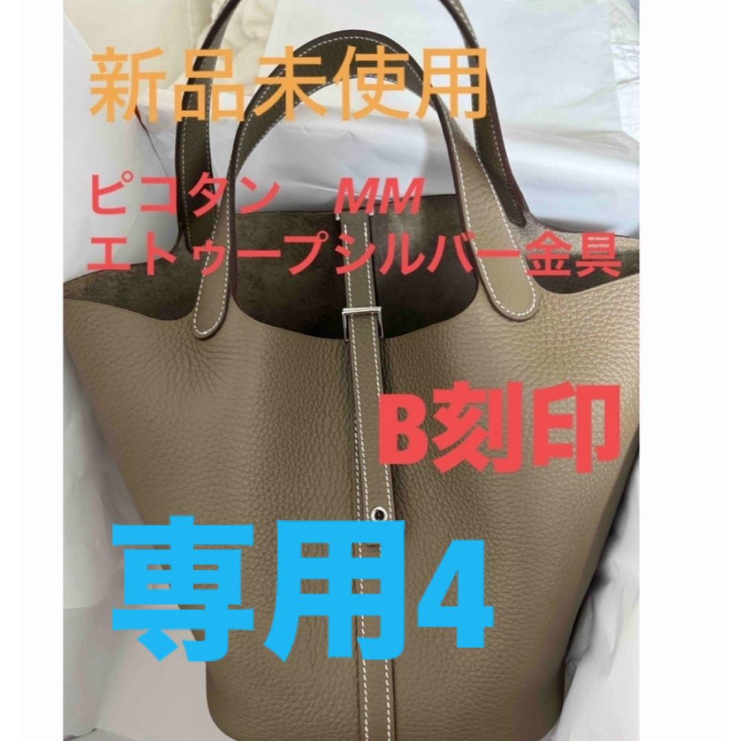 Hermes - ピコタンロック mm 専用出品 4cocomeimei様の通販 by a2shop ...