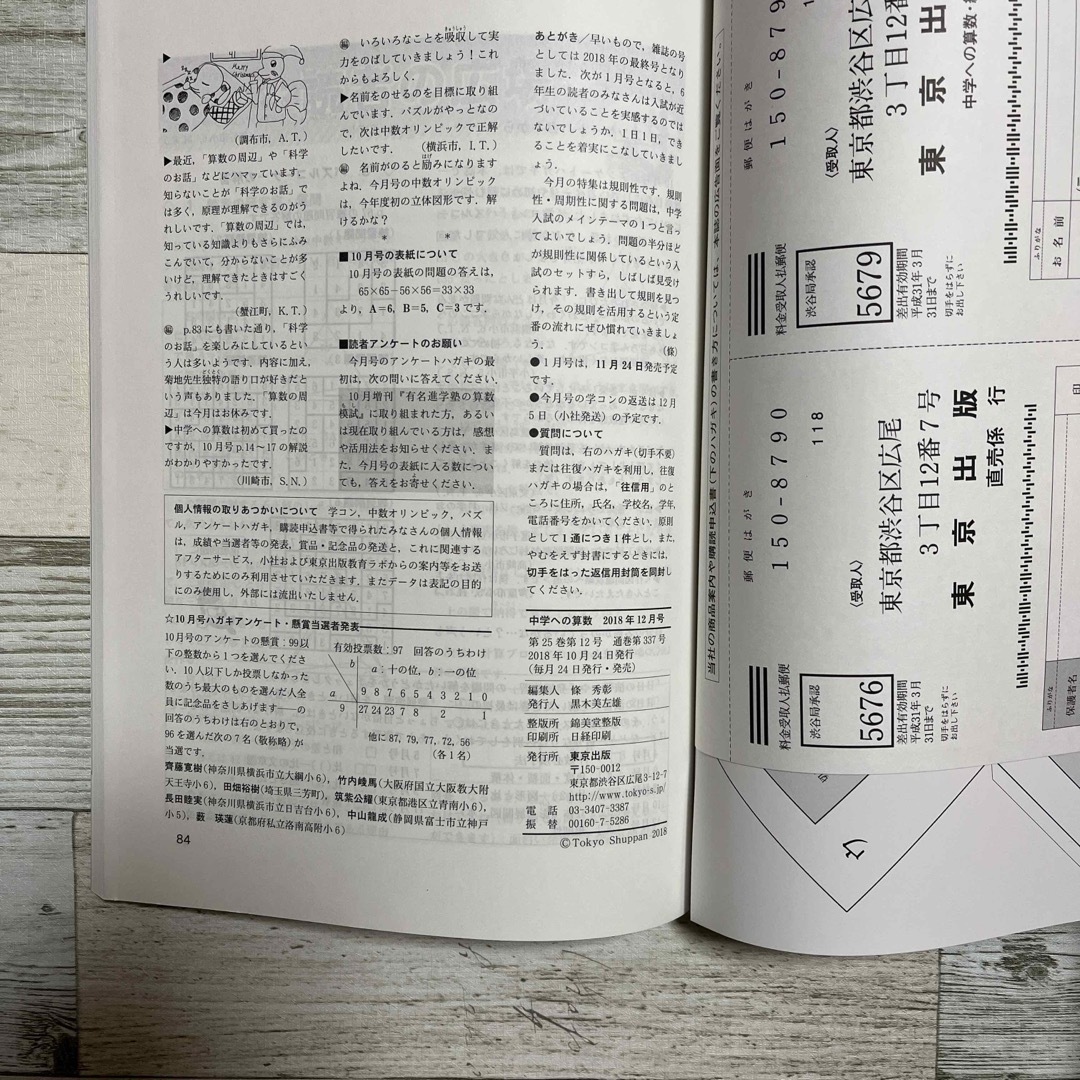 中学への算数 2018年 12月号 [雑誌] エンタメ/ホビーの本(語学/参考書)の商品写真