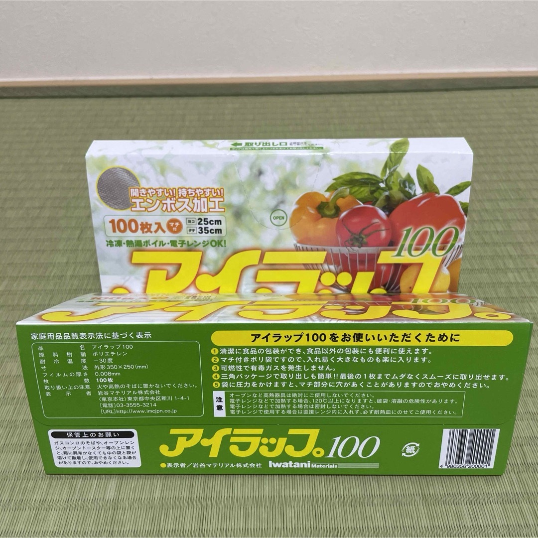 Iwatani(イワタニ)のアイラップ　岩谷マテリアル　100枚　2個 インテリア/住まい/日用品のキッチン/食器(調理道具/製菓道具)の商品写真