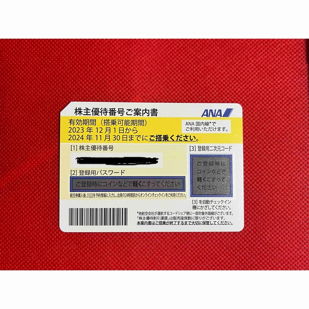 ANA(全日本空輸)(エーエヌエー(ゼンニッポンクウユ))の【最新】ANA株主優待 １枚 チケットの乗車券/交通券(航空券)の商品写真