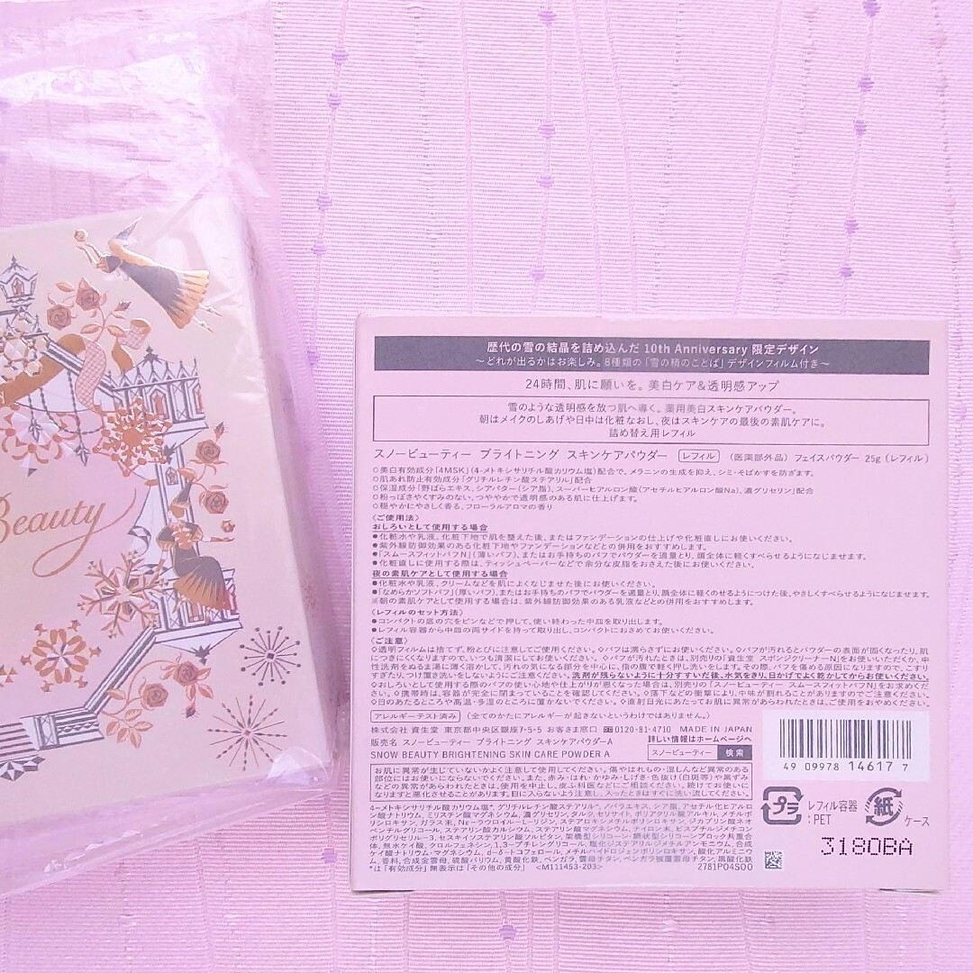 SHISEIDO (資生堂) - 新品 スノービューティー ブライトニング