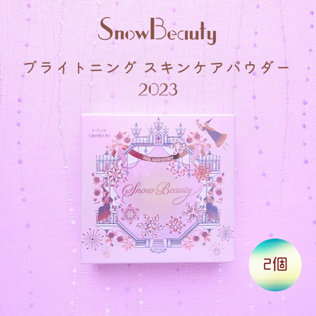 SHISEIDO (資生堂) - 新品 スノービューティー ブライトニング
