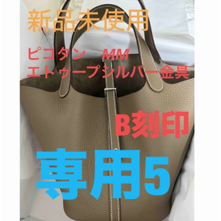 Hermes - ピコタンロック 専用 5 cocomeimei様の通販 by a2shop