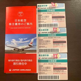 ジャル(ニホンコウクウ)(JAL(日本航空))のJAL 株主優待　株主割引券3枚　2023/12/1〜2025/5/31迄(その他)