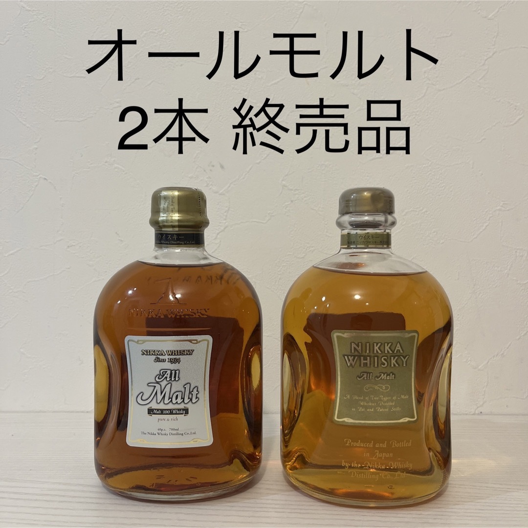 ニッカウヰスキー - 終売品!オールモルト2本 新品未開封 古酒 ニッカ