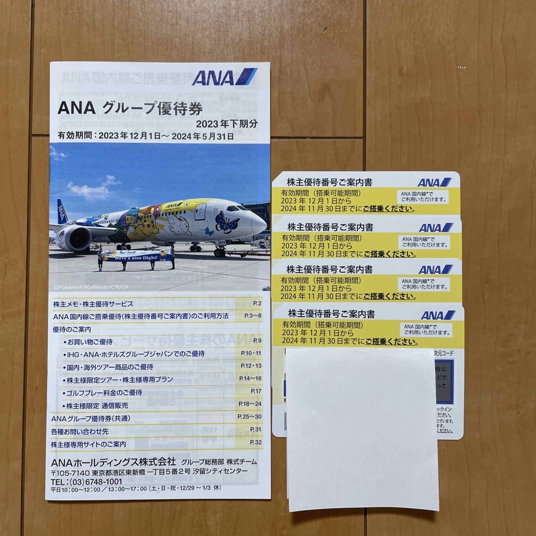 ANA(全日本空輸)(エーエヌエー(ゼンニッポンクウユ))のANA株主優待券4枚　クーポン冊子 チケットの乗車券/交通券(航空券)の商品写真