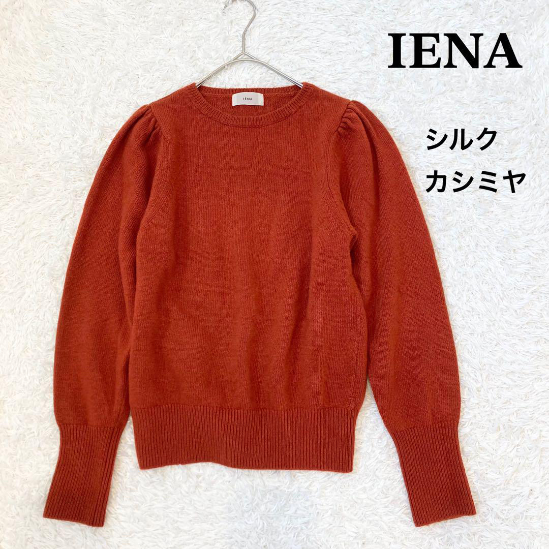 IENA　イエナ　Lumiere プルオーバー　レッド　カシミヤ　シルク　ウール