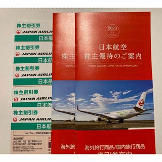 ジャル(ニホンコウクウ)(JAL(日本航空))のJAL（日本航空） 株主優待券 5枚　2025/5/31まで(その他)