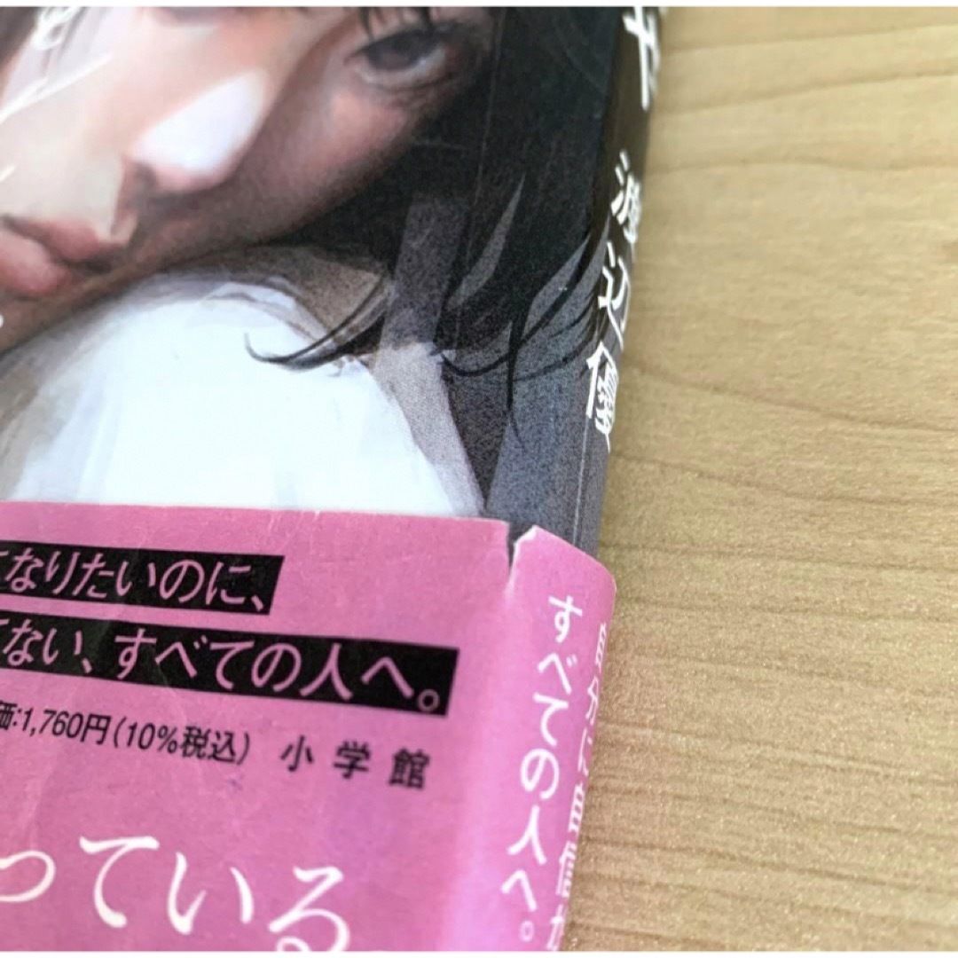 2冊セット 十字架のカルテ 知念 実希人 アヤとあや 渡辺 優 エンタメ/ホビーの本(文学/小説)の商品写真