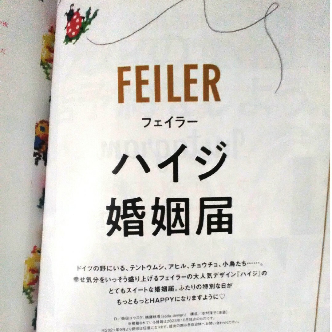 FEILER(フェイラー)のFEILERハイジ婚姻届 エンタメ/ホビーのコレクション(印刷物)の商品写真