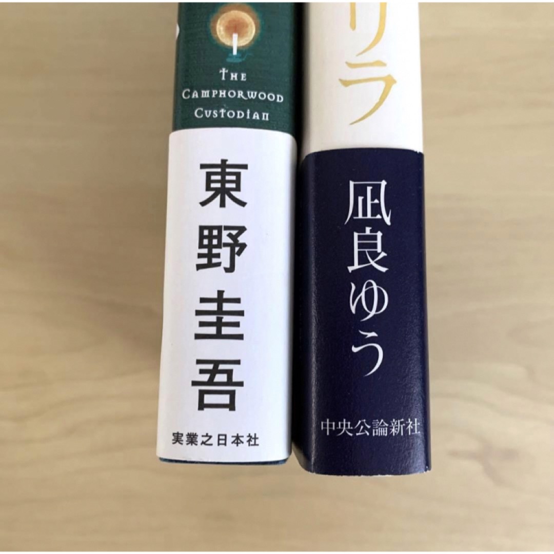 単行本2冊セット クスノキの番人 滅びの前のシャングリラ(イスパハンつき) エンタメ/ホビーの本(文学/小説)の商品写真